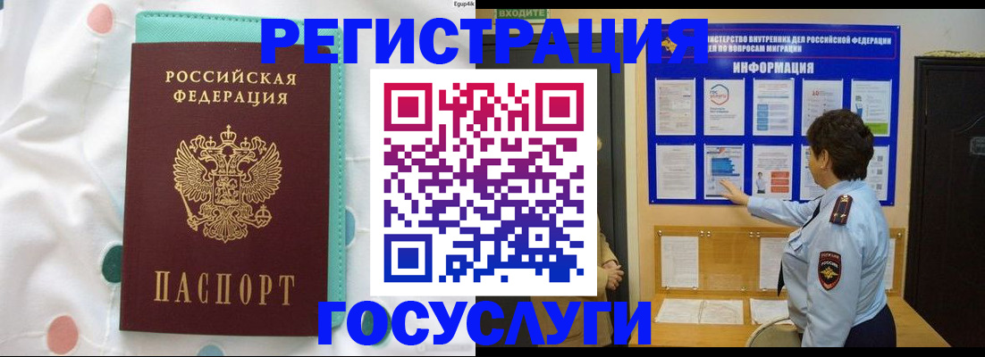 временная регистрация законно в Снежногорске