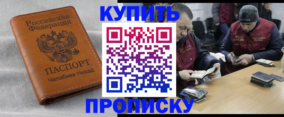прописка от собственника в Снежногорске