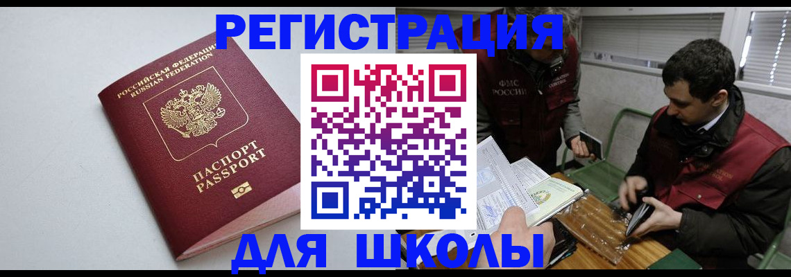 временная регистрация адрес в Снежногорске