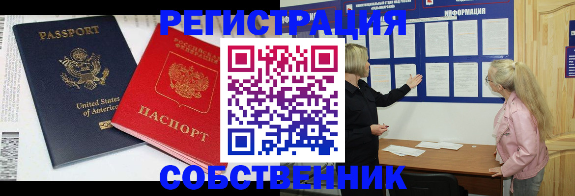 временная регистрация в квартире в Снежногорске