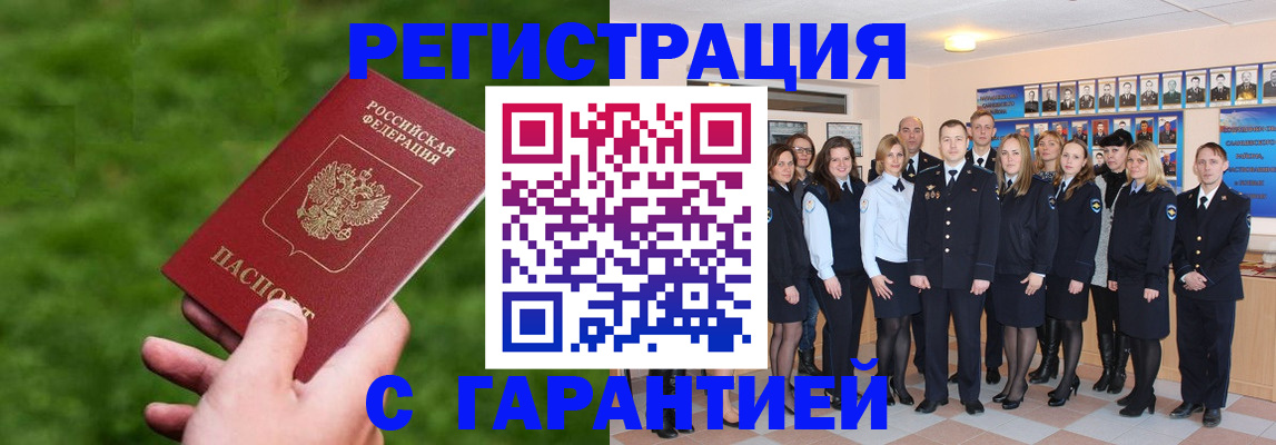 прописка для школы в Снежногорске