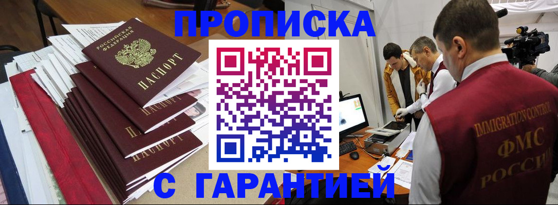 регистрация в Снежногорске