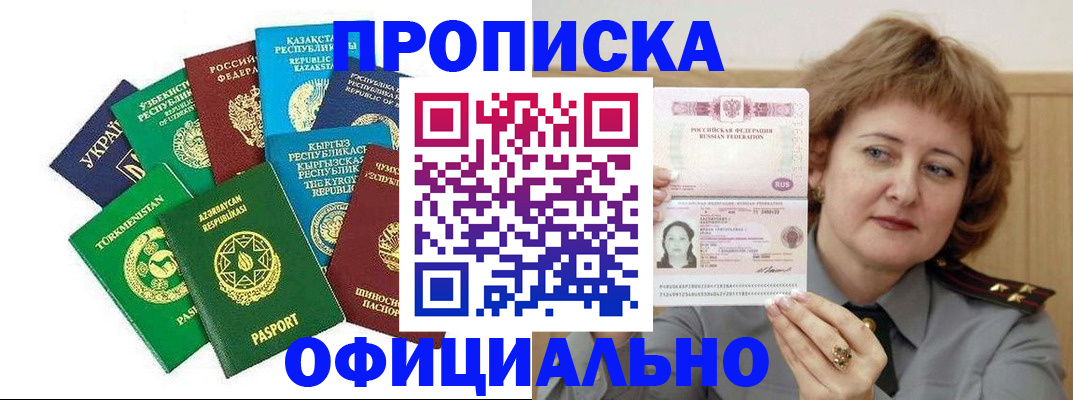 временная регистрация недорого в Снежногорске